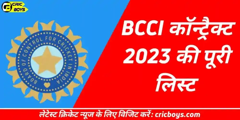 BCCI Contract List 2023