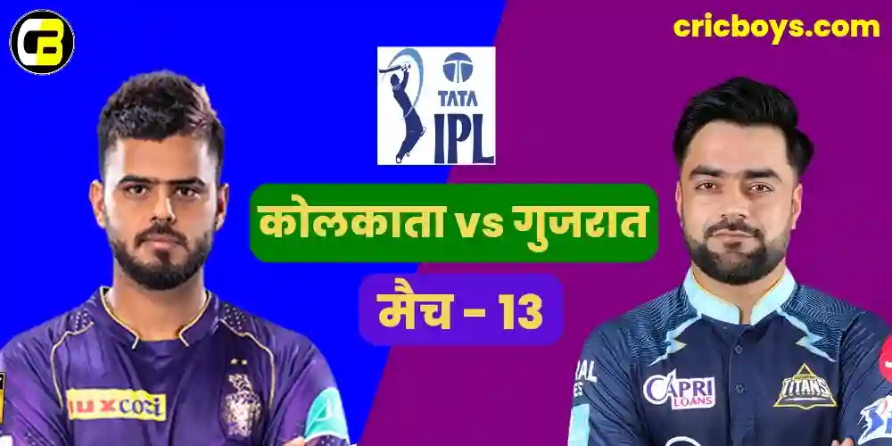 GT vs KKR IPL 2023