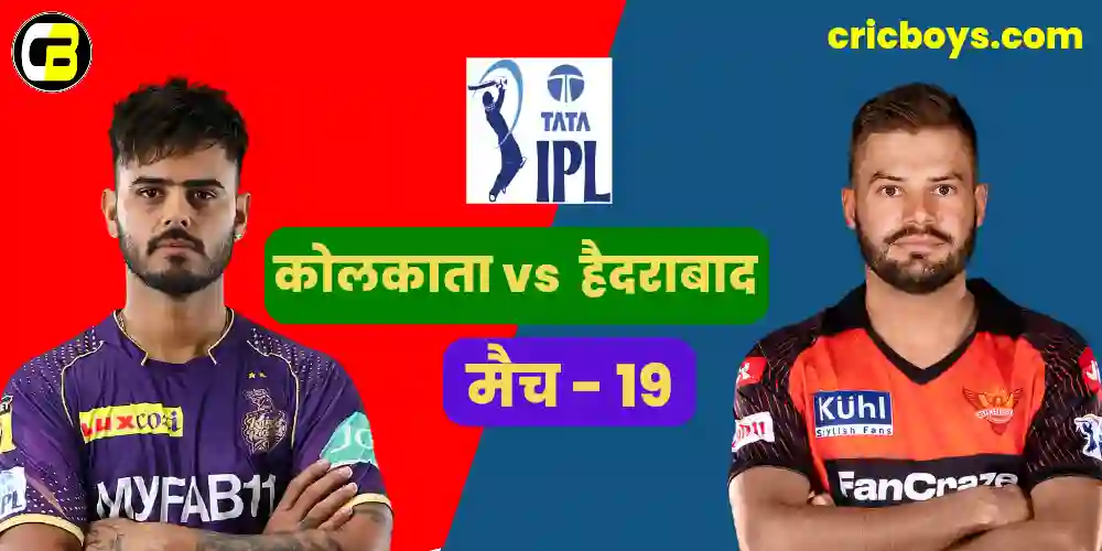 KKR vs SRH IPL 2023