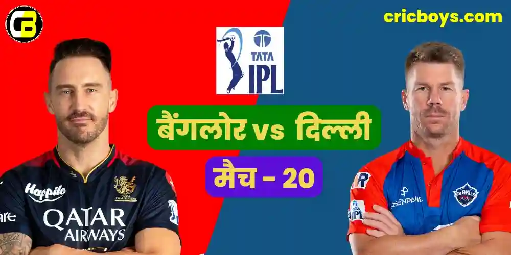 RCB vs DC IPL 2023