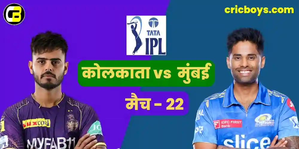 KKR vs MI IPL 2023