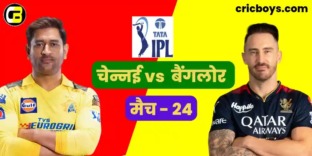 CSK vs RCB IPL 2023