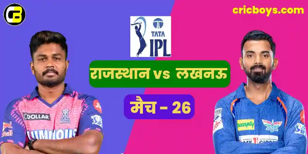 RR vs LSG IPL 2023