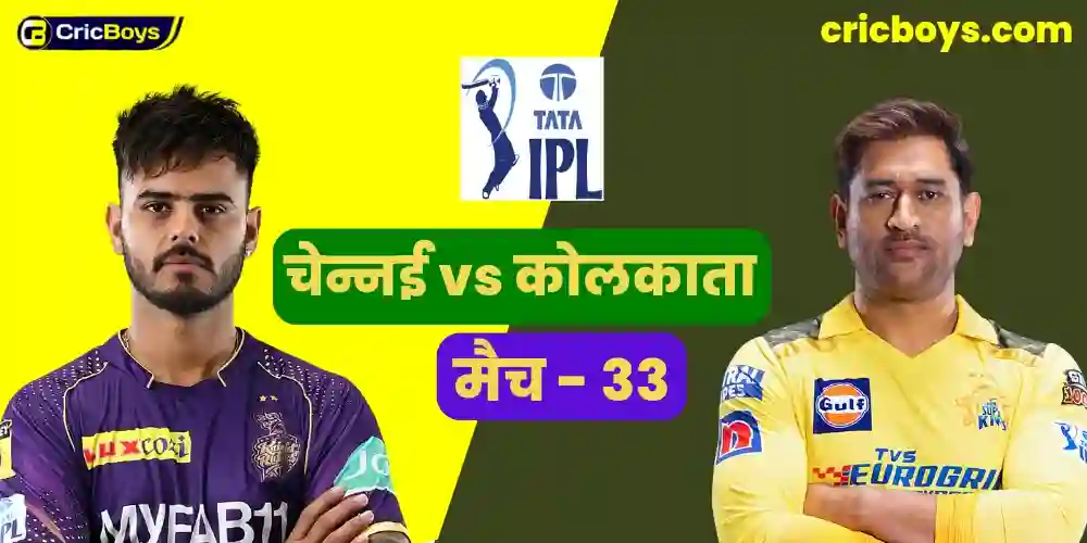 CSK vs KKR IPL 2023