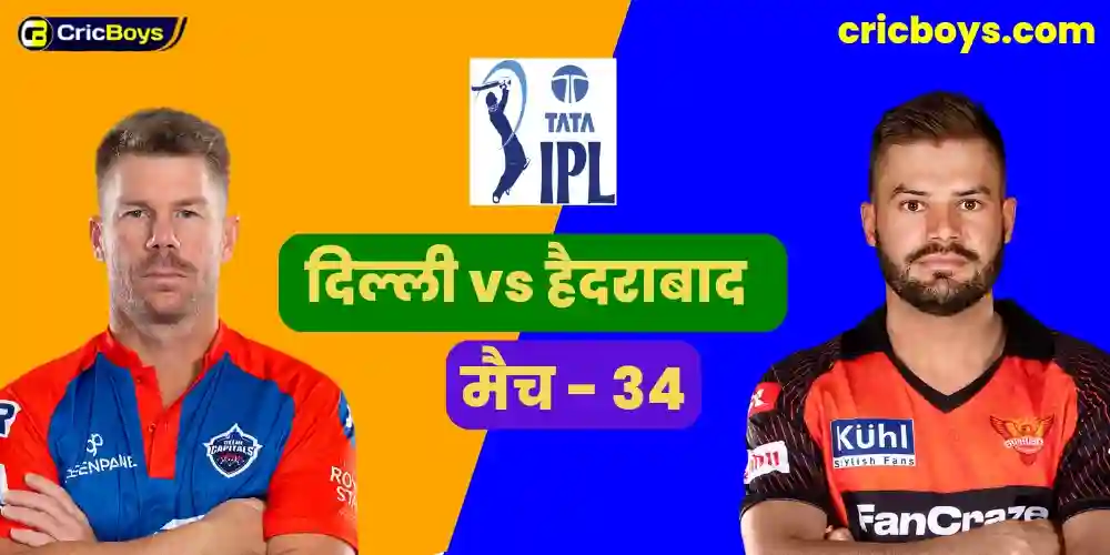 DC vs SRH IPL 2023