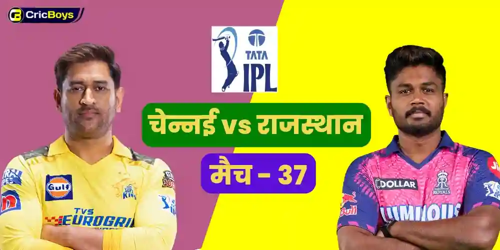 CSK vs RR IPL 2023