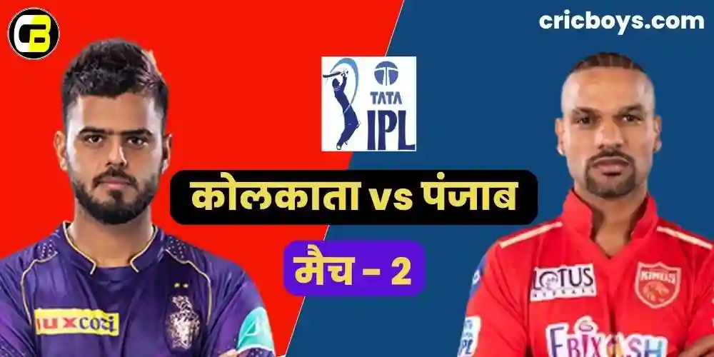 PBKS vs KKR IPL 2023