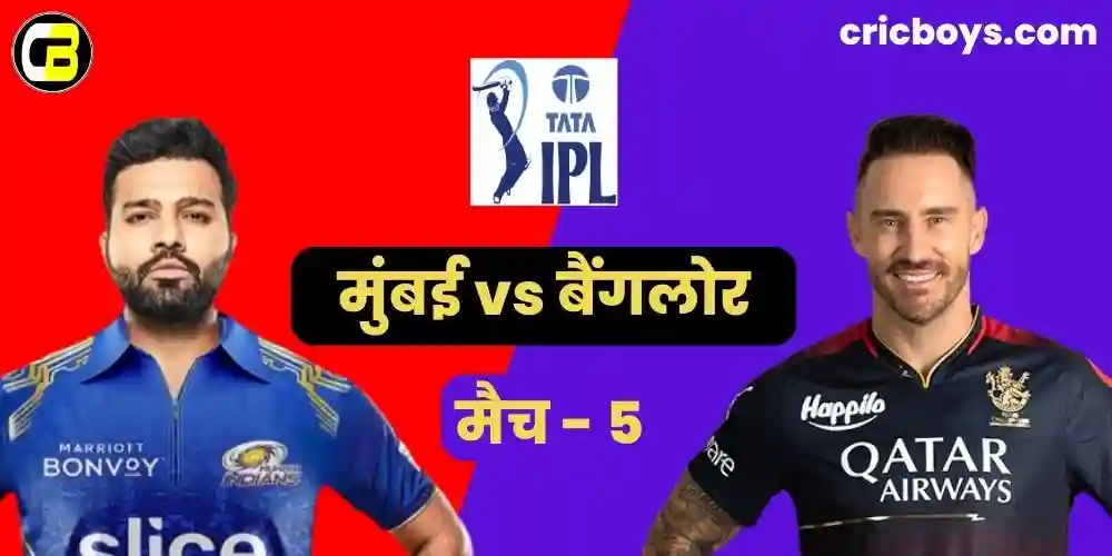 MI vs RCB IPL 2023