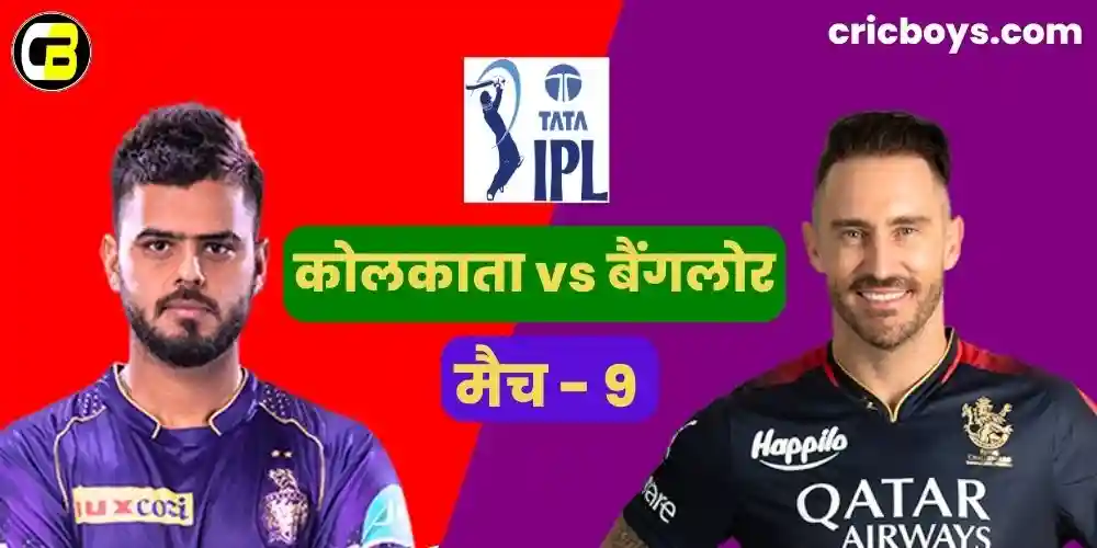 RCB vs KKR IPL 2023