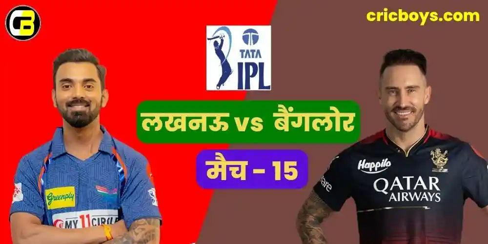 RCB vs LSG IPL 2023