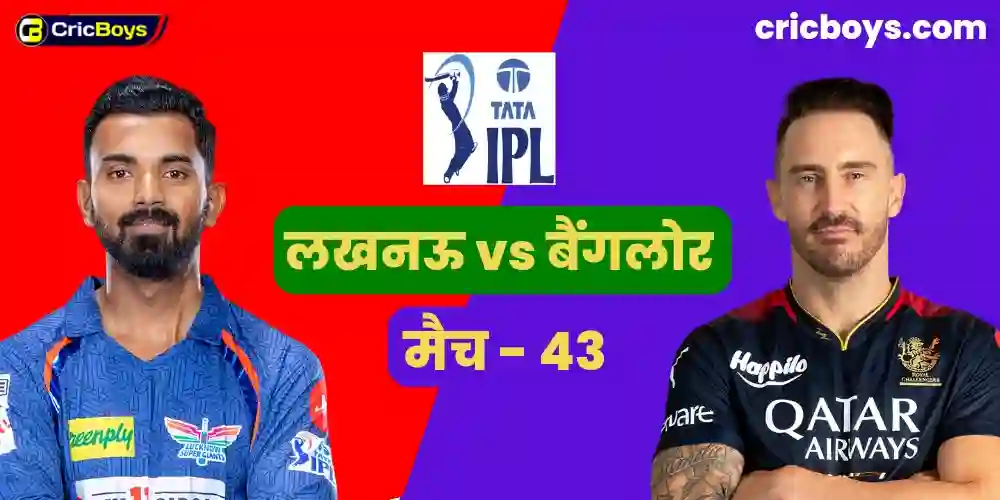 LSG vs RCB IPL 2023